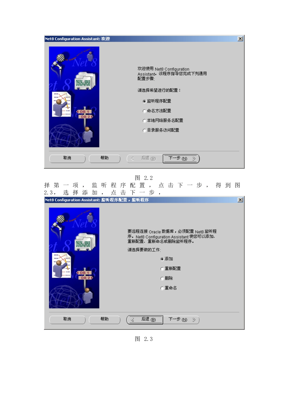 ORACLE数据库网络的安装和配置_第2页