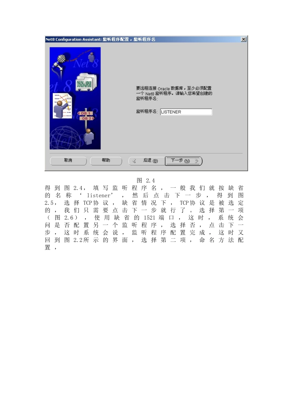 ORACLE数据库网络的安装和配置_第3页