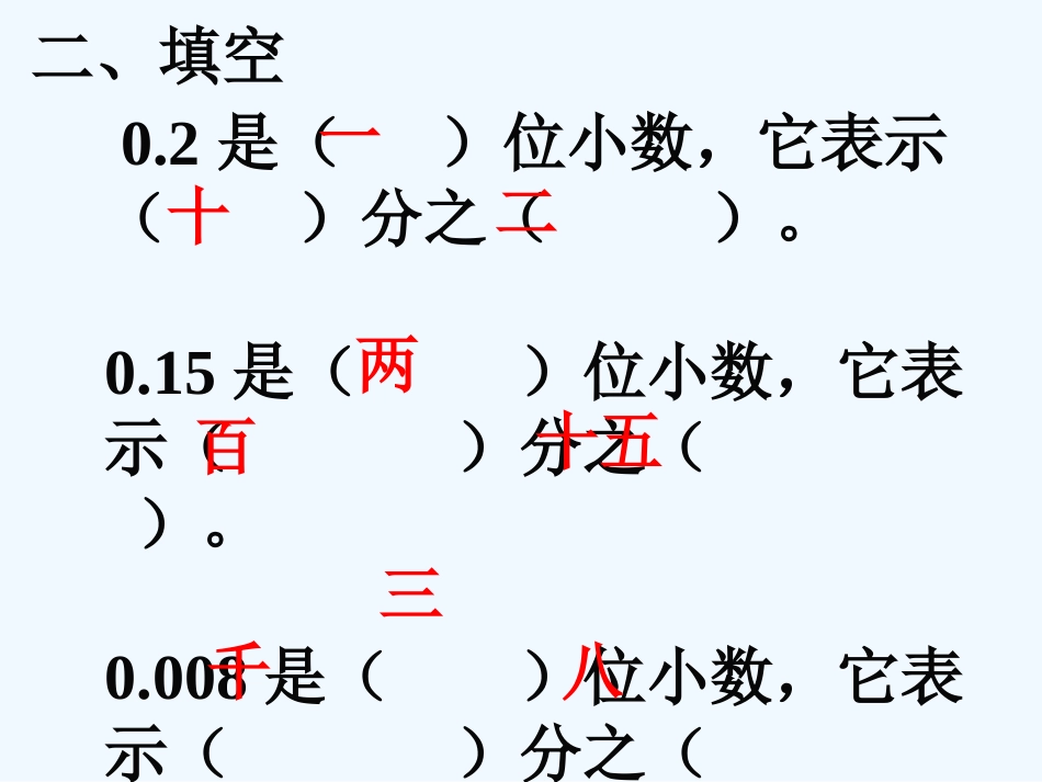 小学数学北师大2011课标版四年级小数的意义(一)PPT-(2)_第3页