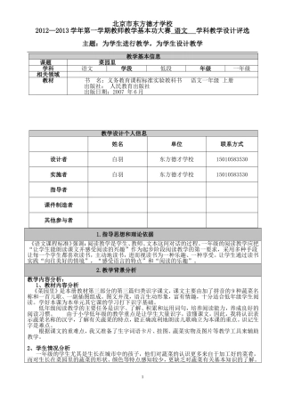 白羽菜园里教学设计