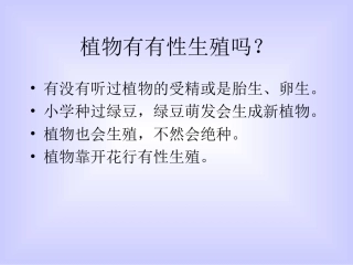《第二节-植物的有性生殖》课件2