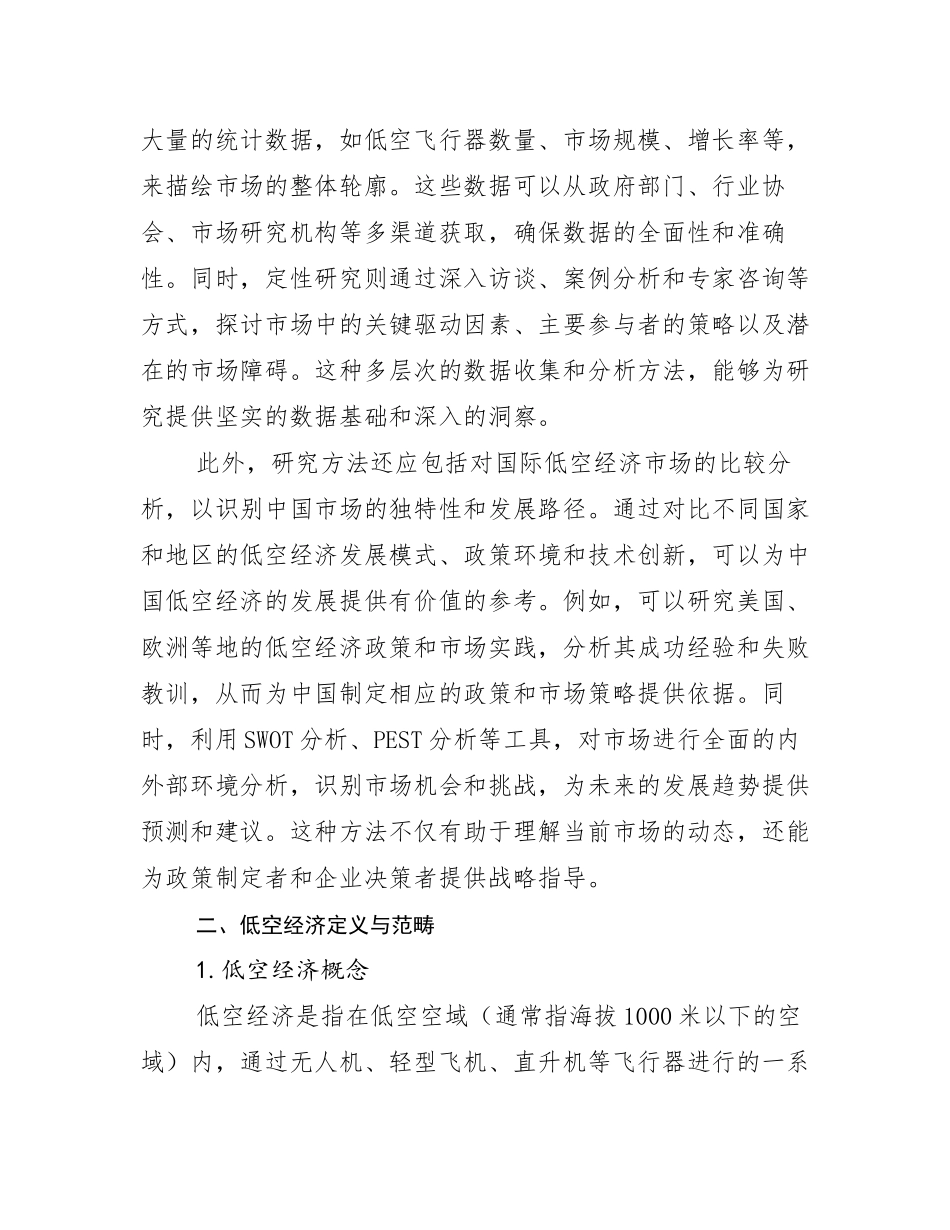 2024-2025年低空经济总体发展情况及未来发展情况分析调研报告_第3页