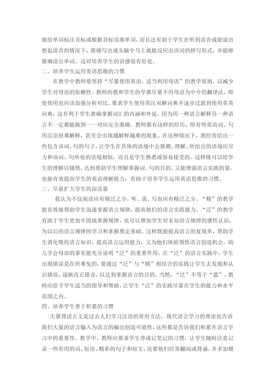 如何培养学生的语感_第2页