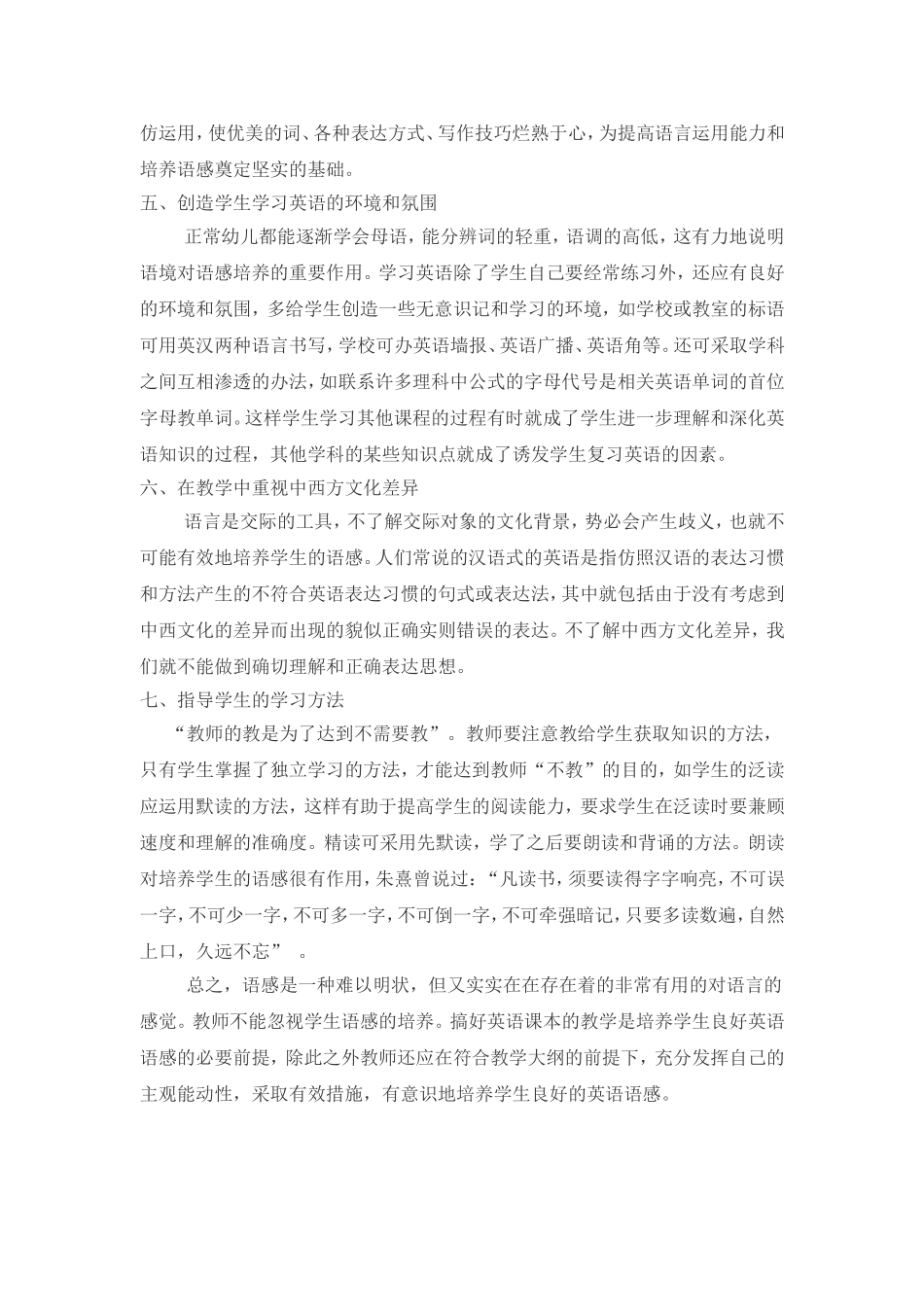 如何培养学生的语感_第3页