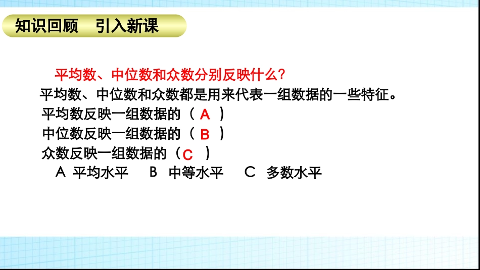 选择适当的统计量描述一组数据的集中趋势-(2)_第2页