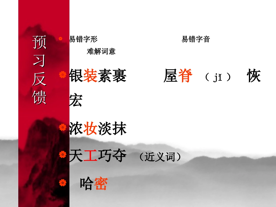 1、我们爱你啊-中国1_第2页