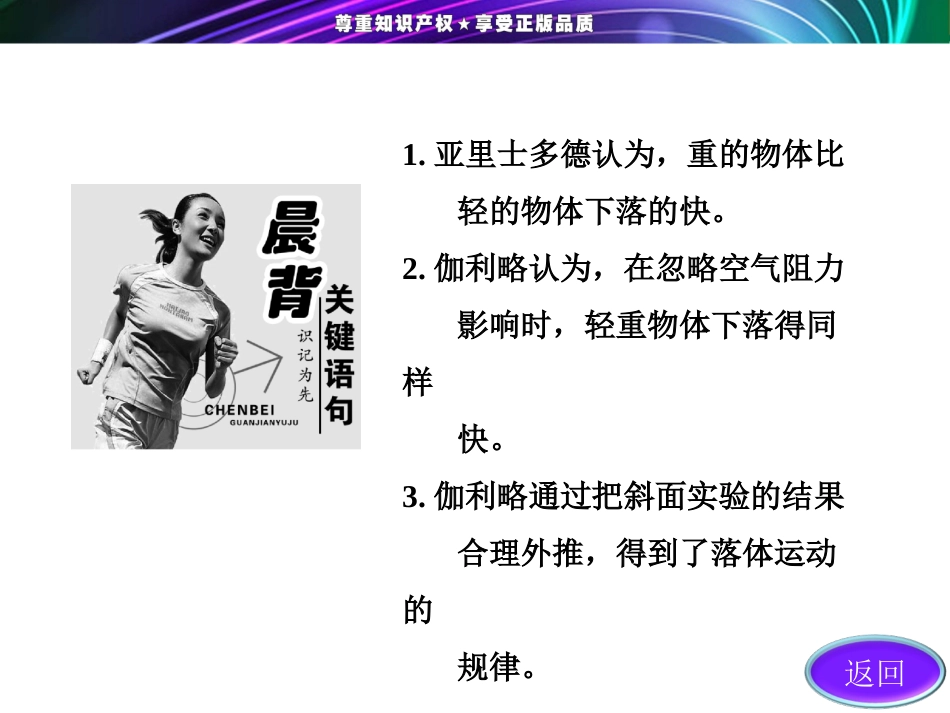 《伽利略对落体运动的研究》课件3_第3页
