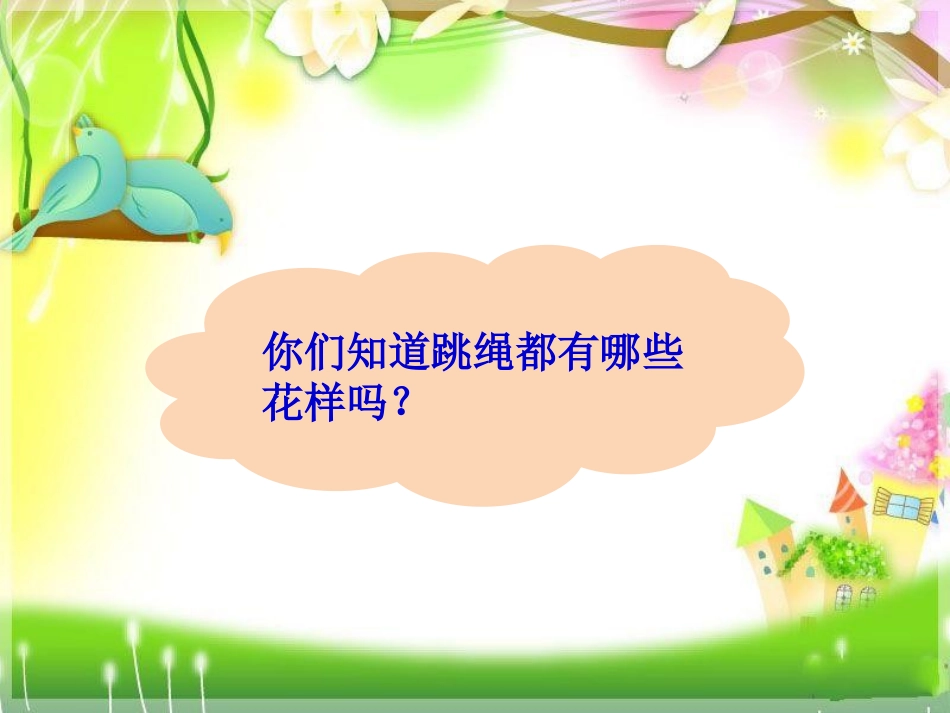 7-我们有新玩法-(8)_第3页