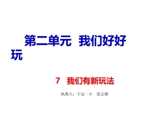 7-我们有新玩法-(8)