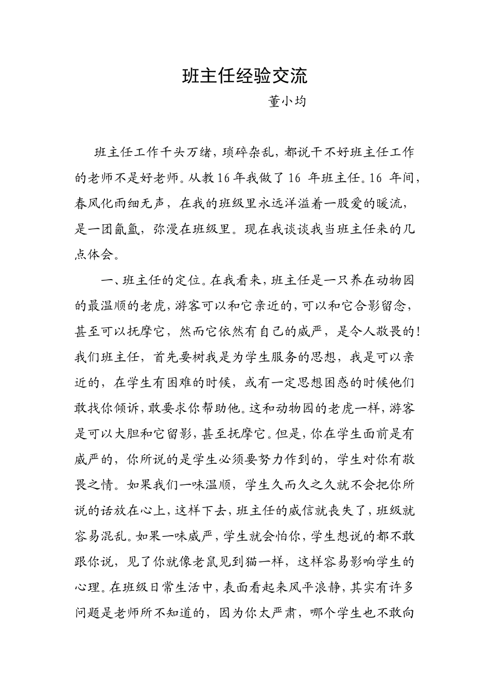 班主任经验交流-(3)_第1页