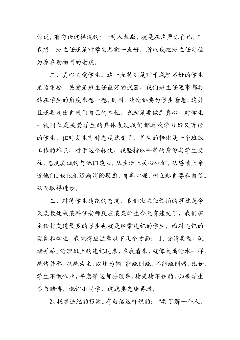 班主任经验交流-(3)_第2页