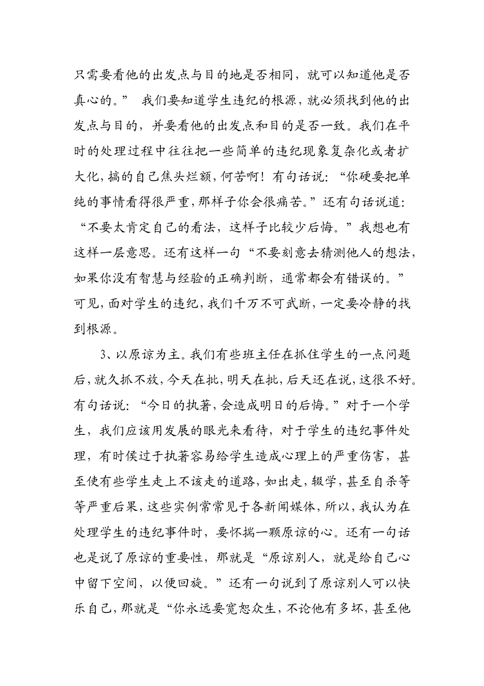 班主任经验交流-(3)_第3页