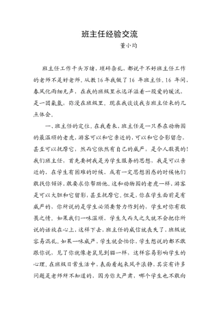 班主任经验交流-(3)