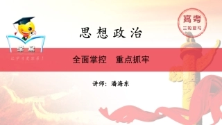 文化生活第一讲全面掌控重点抓牢课件--名师微课堂(自制)