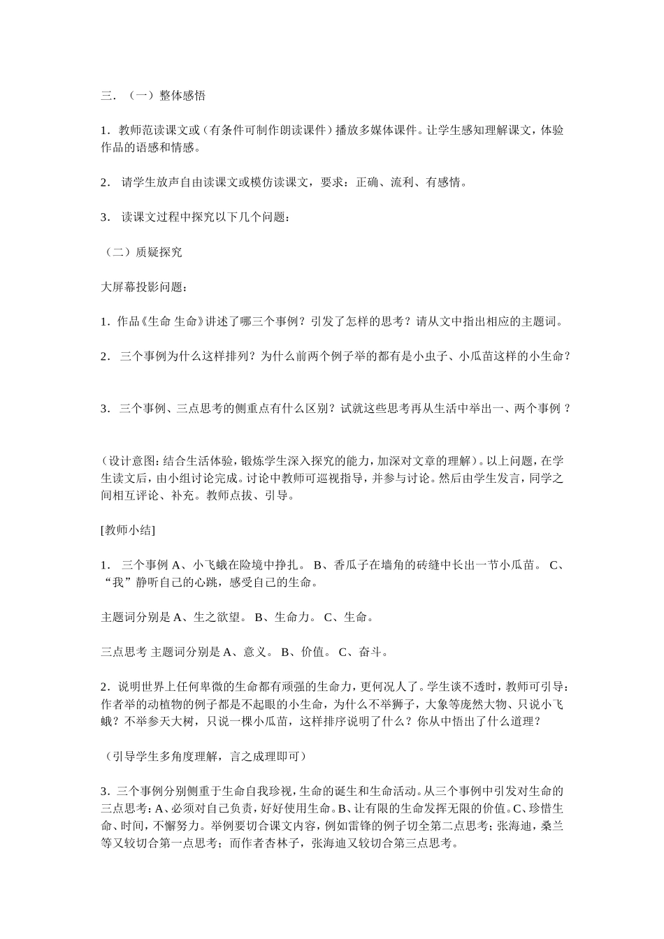 生命探究学习教学设计_第2页