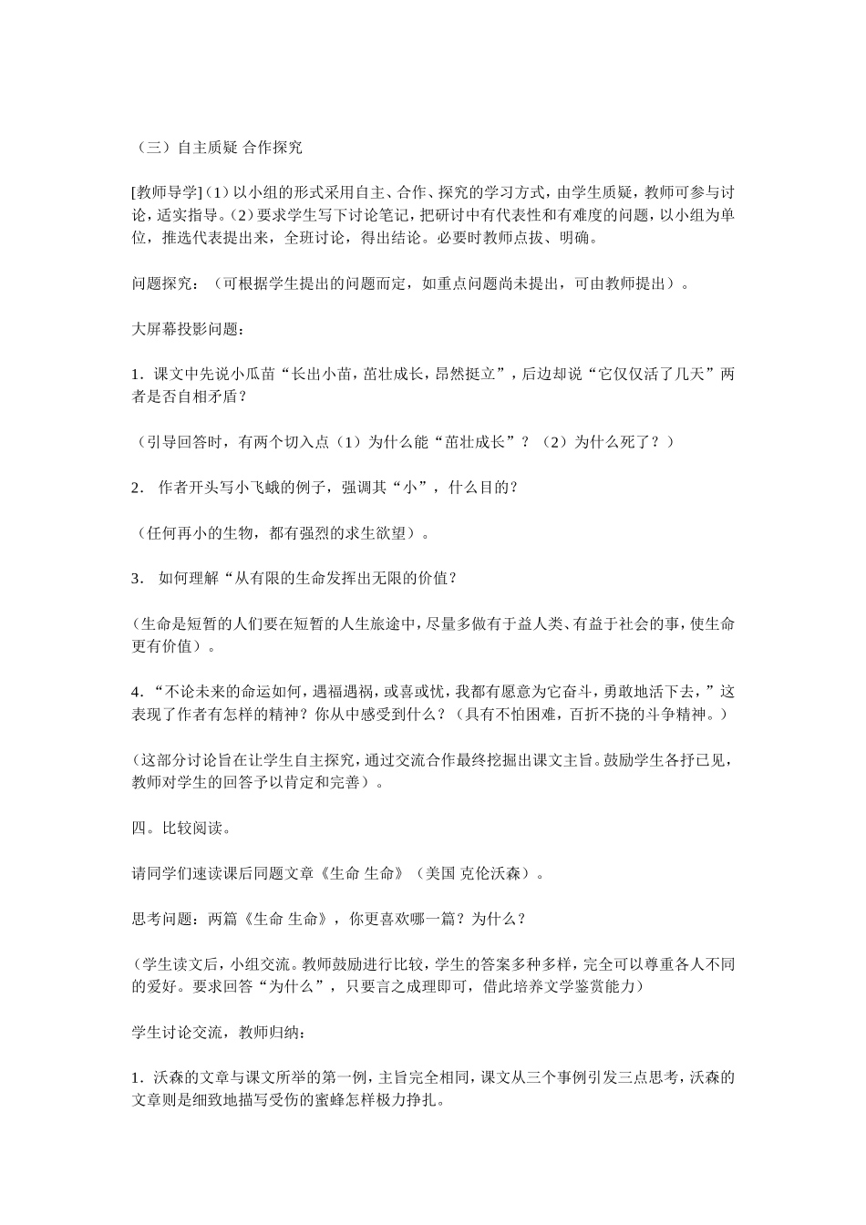 生命探究学习教学设计_第3页