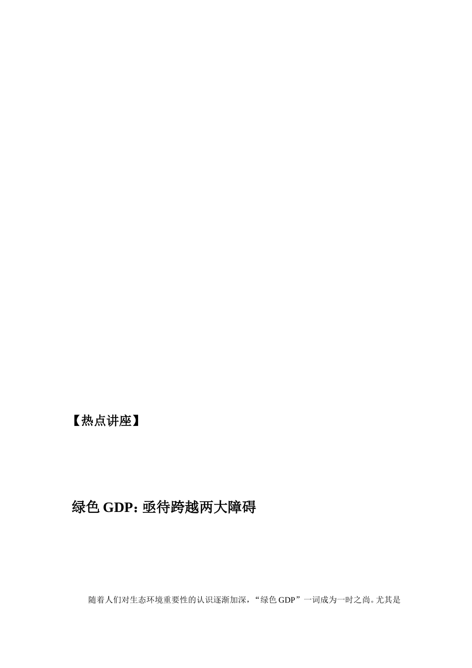 03绿色GDP_第1页