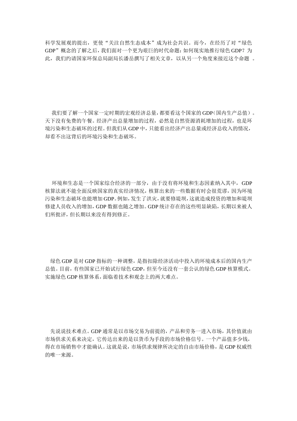 03绿色GDP_第2页