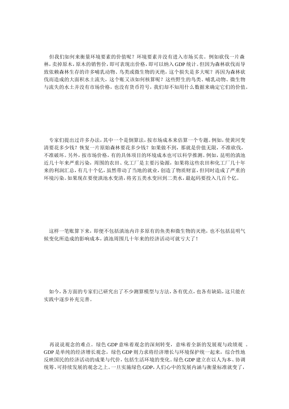 03绿色GDP_第3页