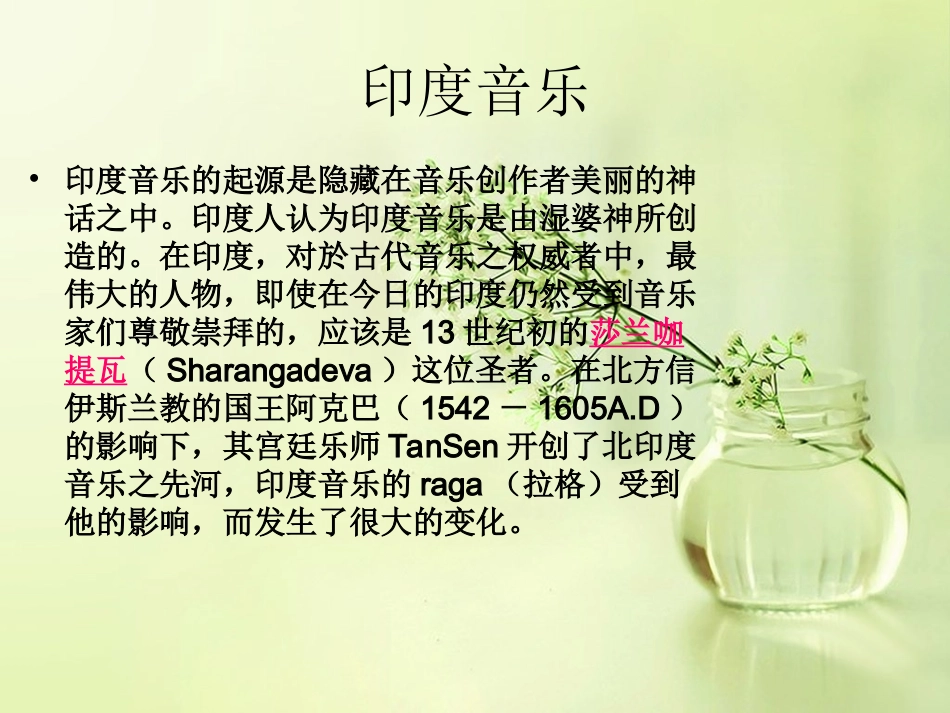 《小河的呼唤》课件1_第2页