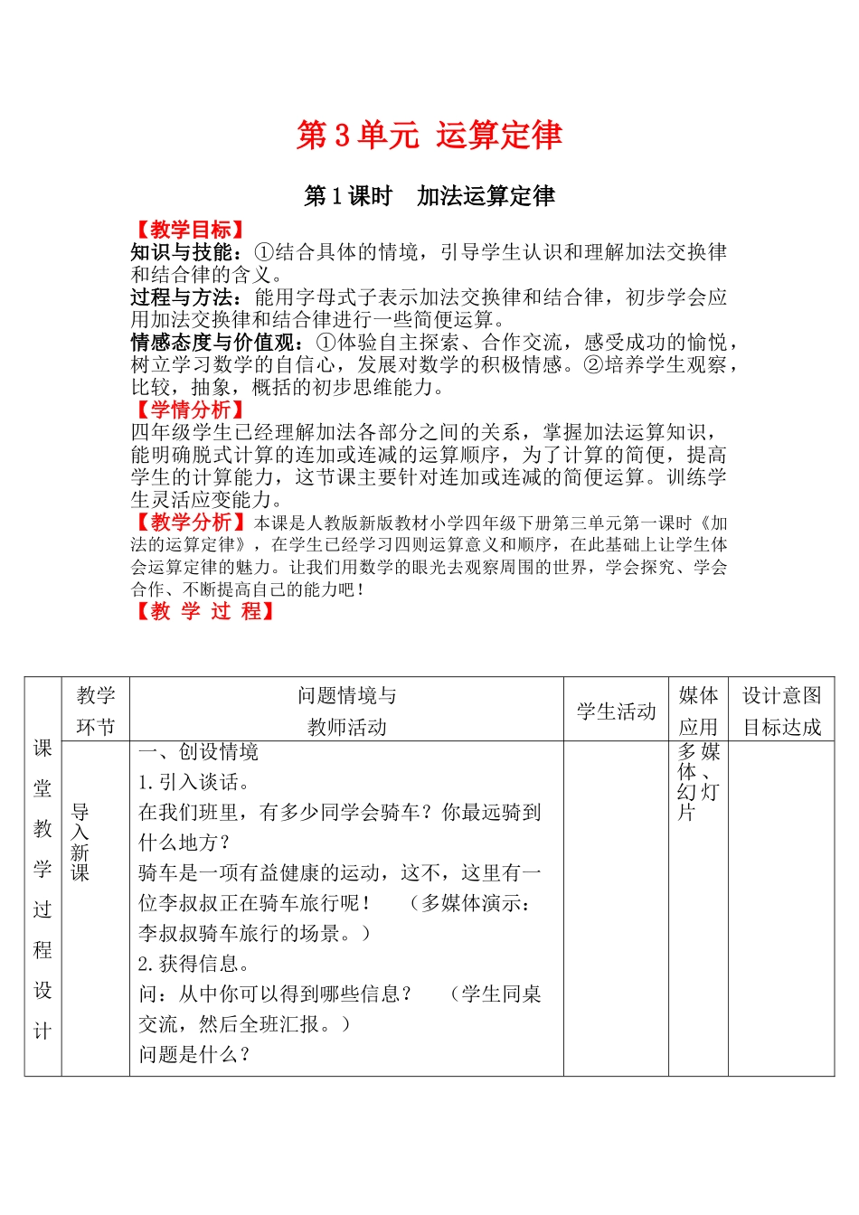 小学数学北师大2011课标版四年级第三单元第一课时加法运算定律_第1页