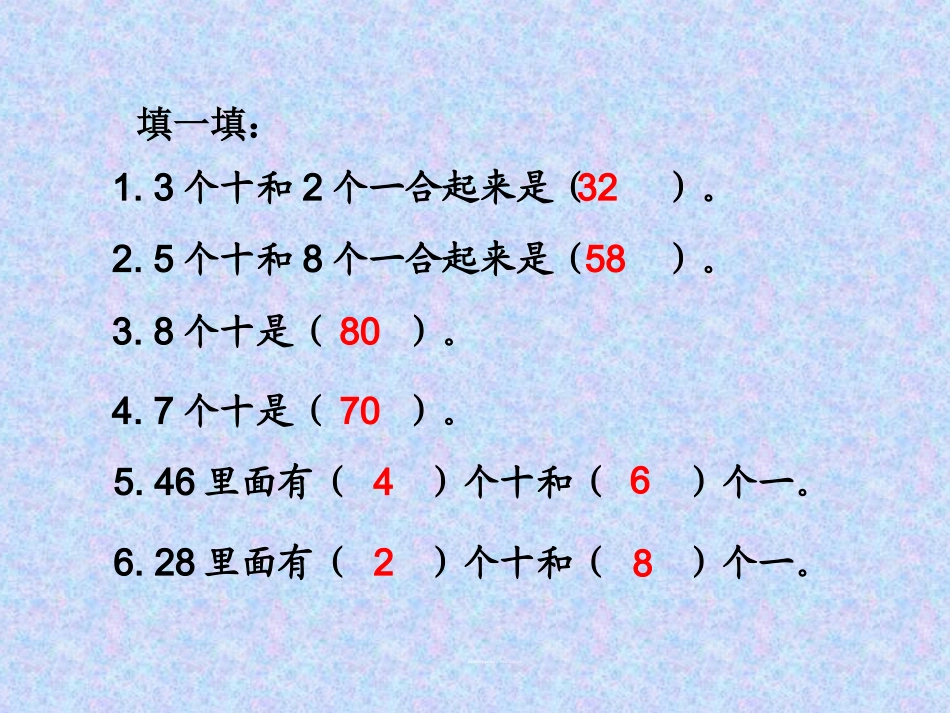 小学数学人教2011课标版一年级整十数加一位数及相应的减…_第2页