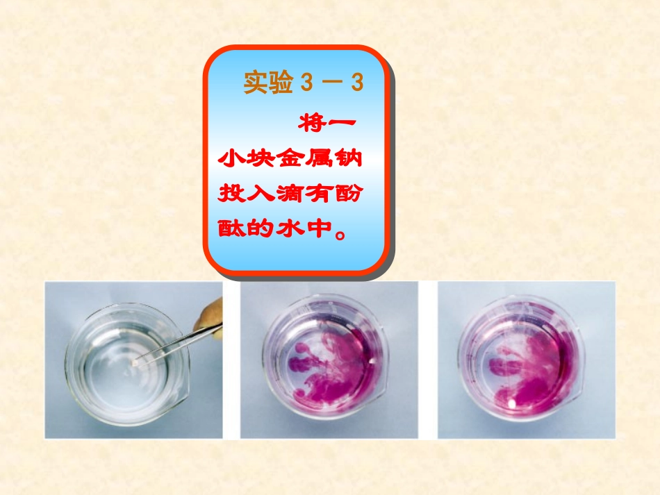 金属的化学性质_第3页