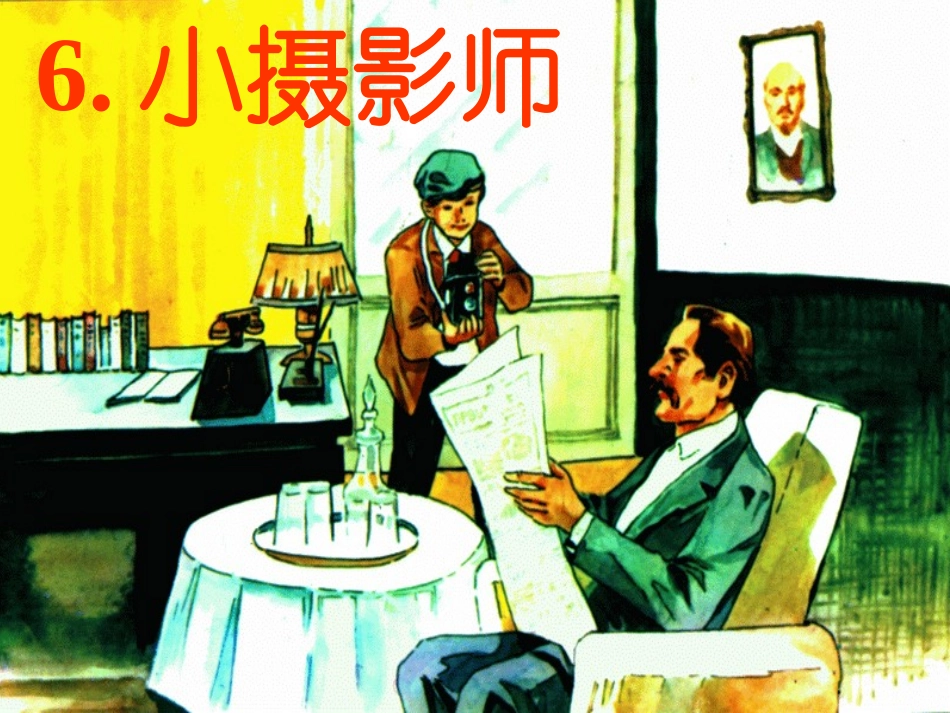 166、小摄影师(第一课时)_第1页