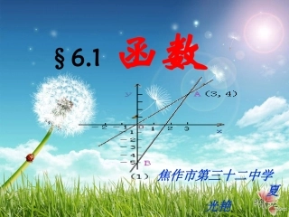 (讲课课件)61函数