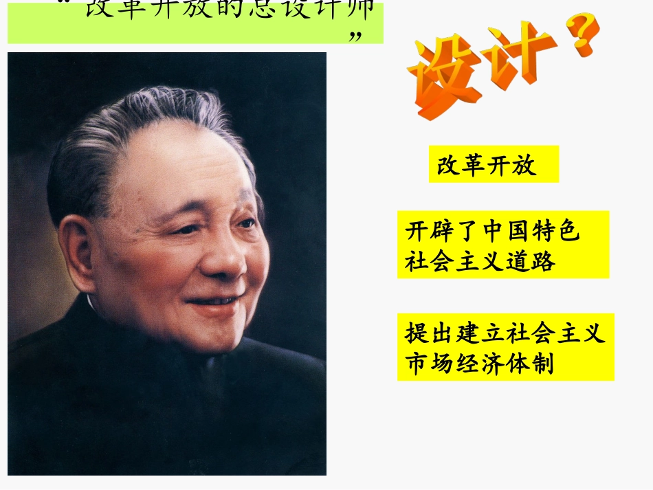 《历史性跨越：全面建设小康社会的中国》课件1_第2页