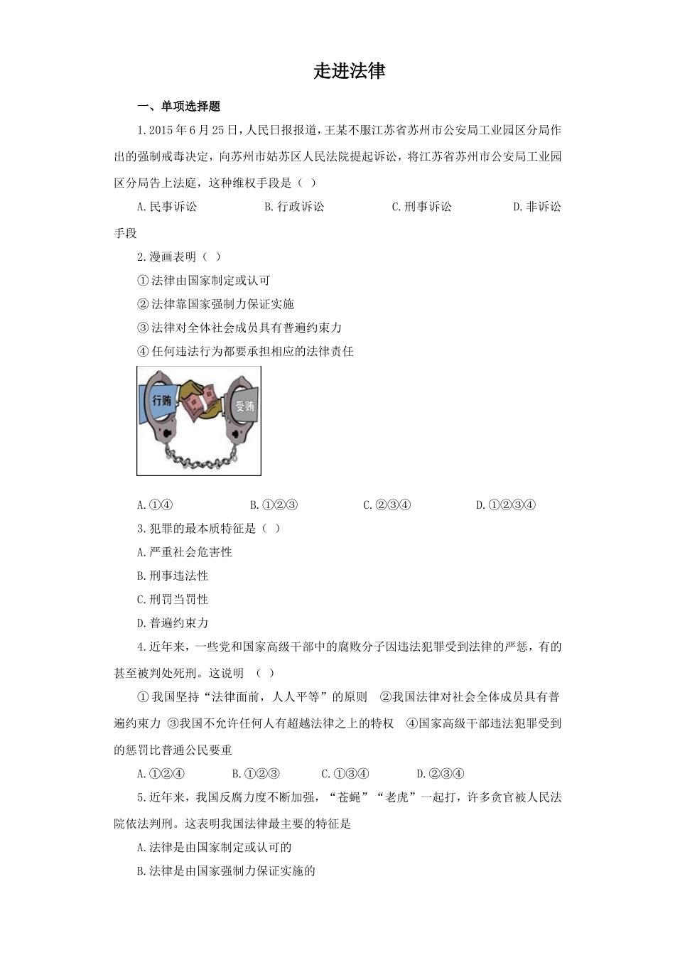 《走进法律》同步练习3_第1页