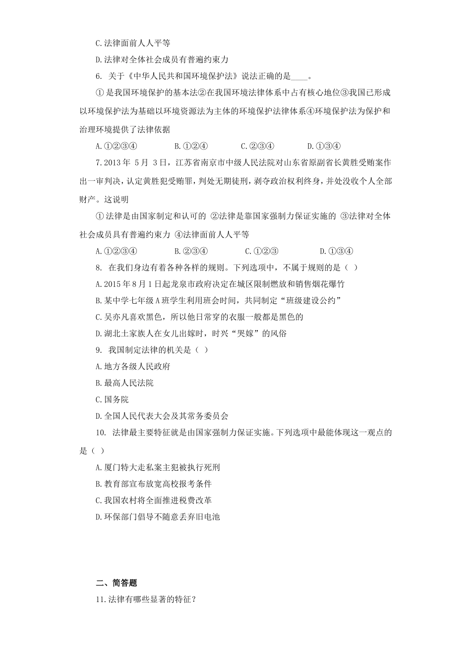 《走进法律》同步练习3_第2页