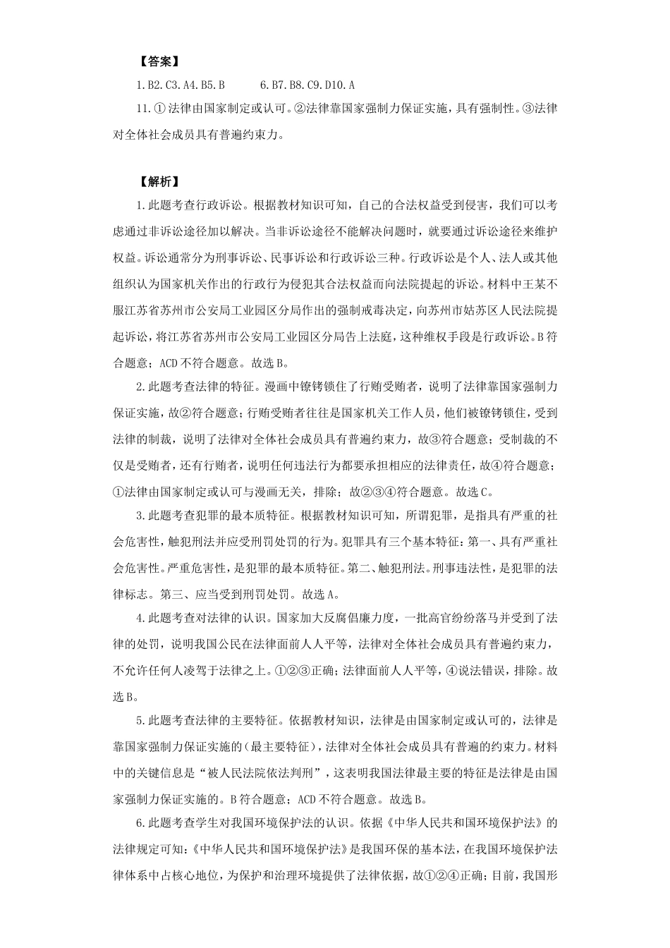 《走进法律》同步练习3_第3页