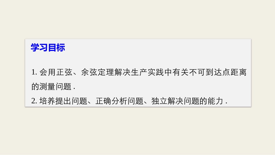 解三角形的实际应用举例_第2页