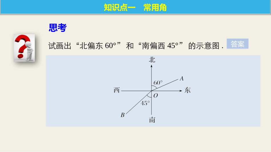 解三角形的实际应用举例_第3页