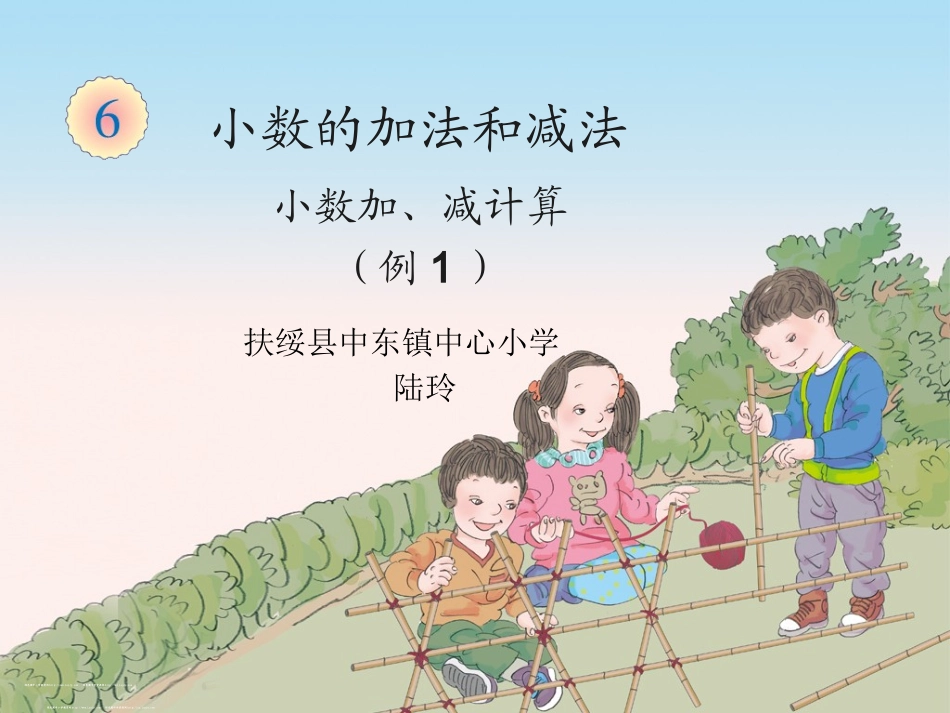 小学数学2011版本小学四年级小数加、减法计算_第1页