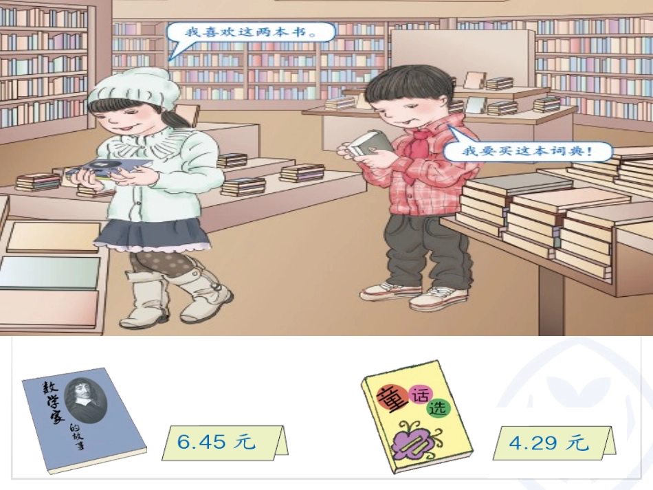 小学数学2011版本小学四年级小数加、减法计算_第2页