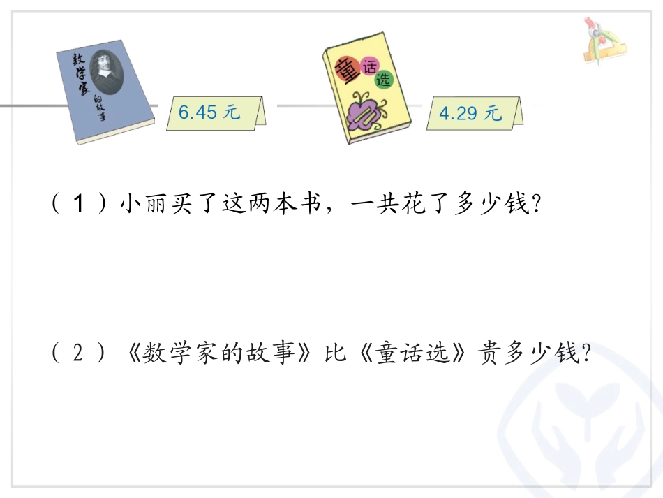 小学数学2011版本小学四年级小数加、减法计算_第3页