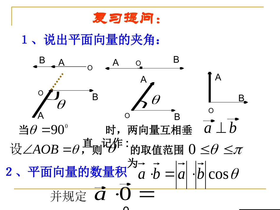 3.1.3空间向量的数量积运算_第2页