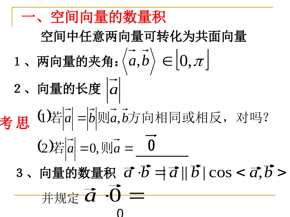 3.1.3空间向量的数量积运算_第3页
