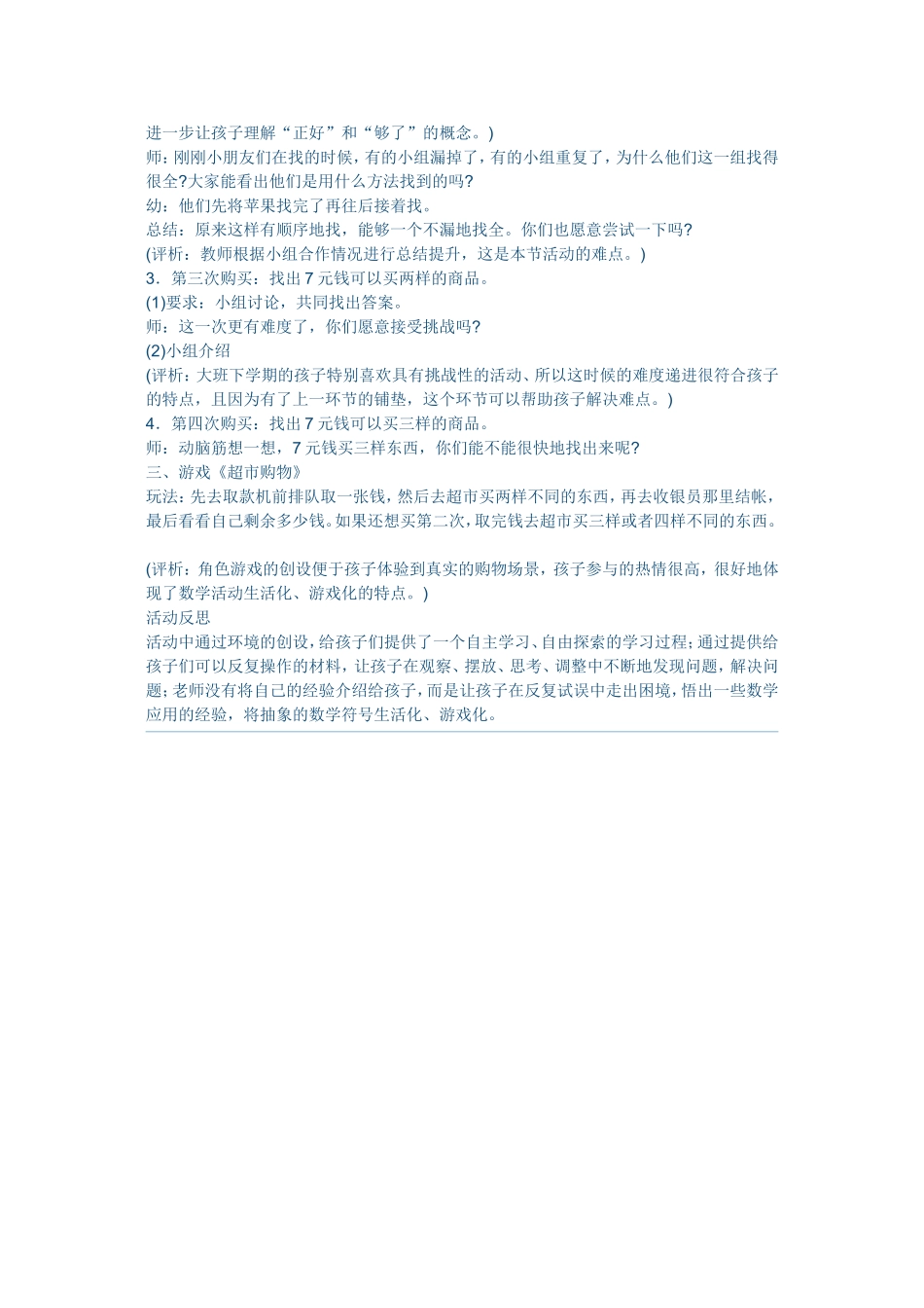 小学数学活动：购物高手_第2页