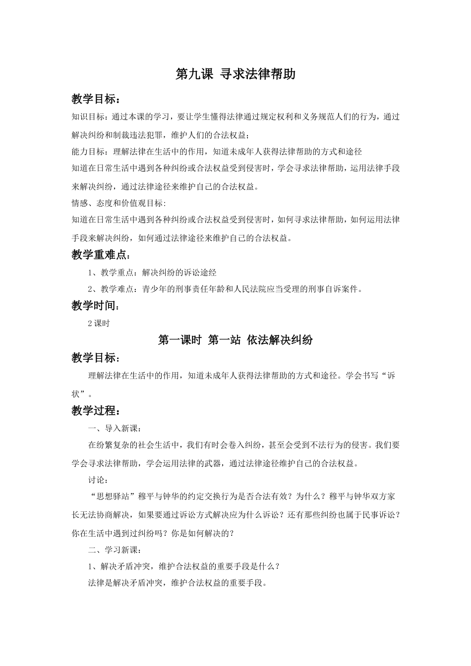 《第九课-寻求法律帮助》教学设计1_第1页