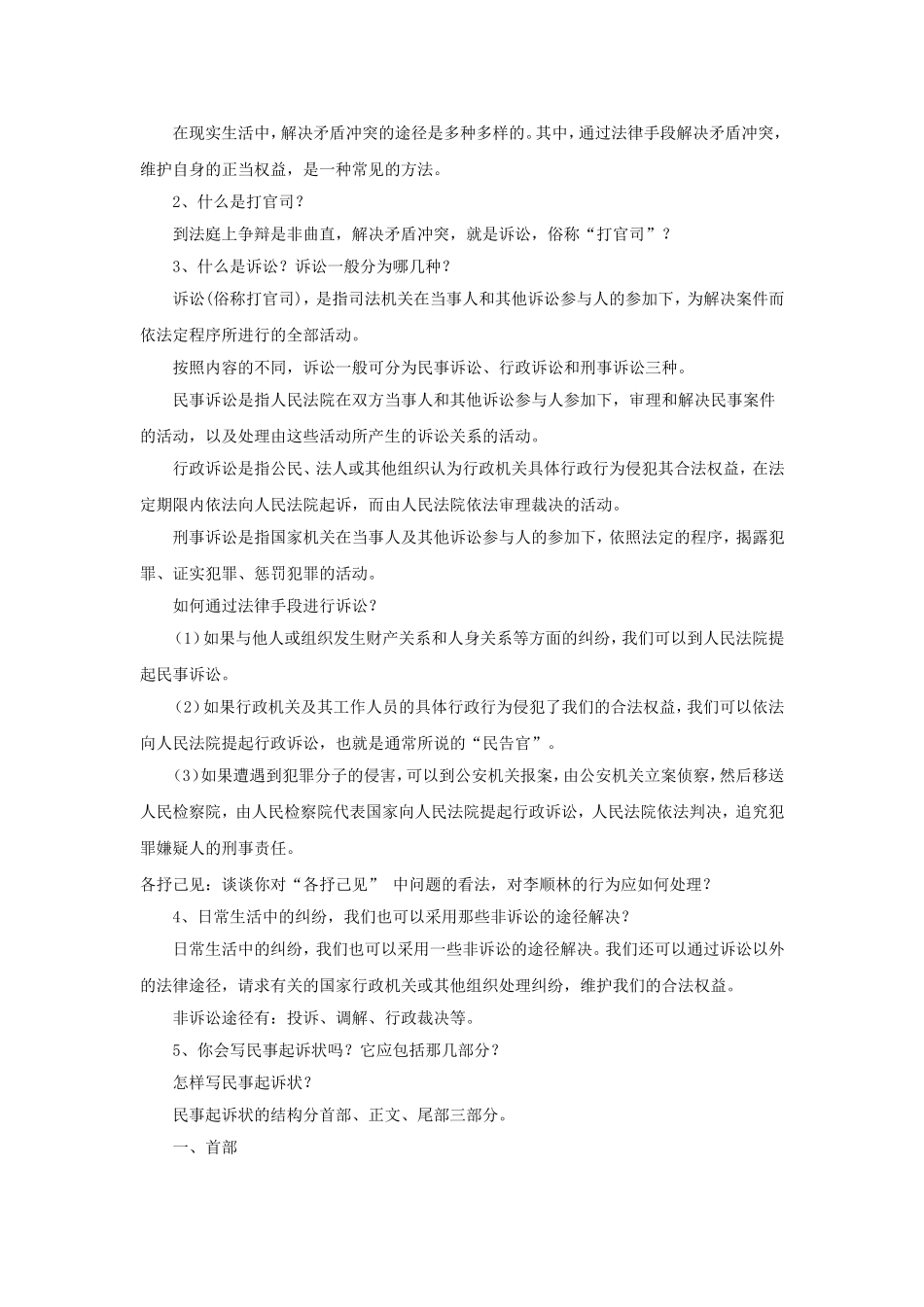 《第九课-寻求法律帮助》教学设计1_第2页