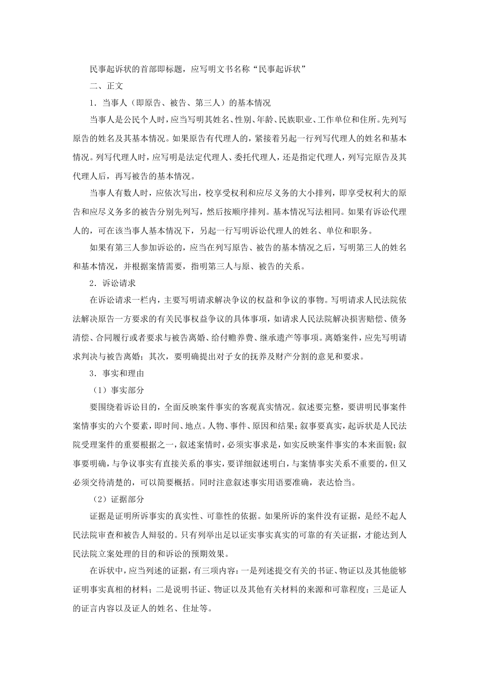 《第九课-寻求法律帮助》教学设计1_第3页