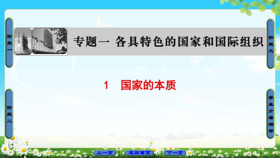 1-国家的本质-(2)_第1页