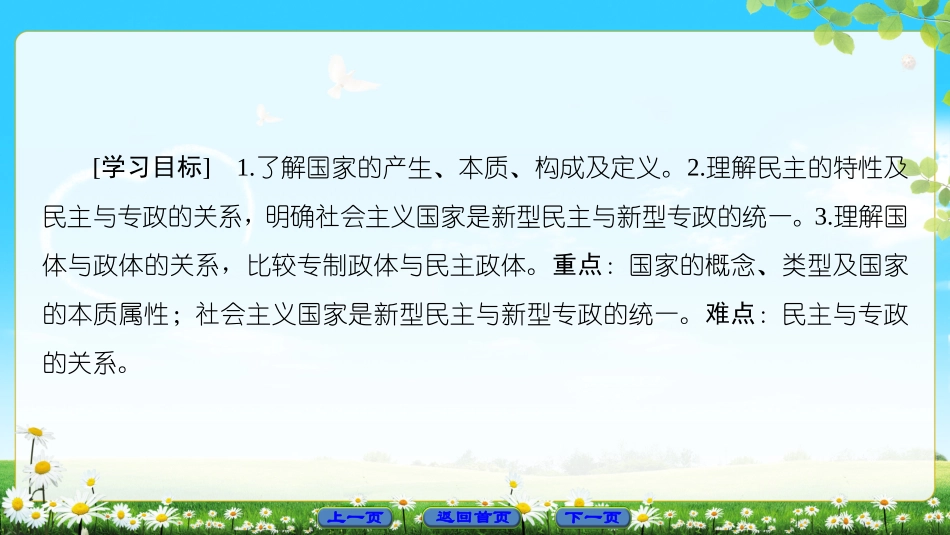 1-国家的本质-(2)_第2页