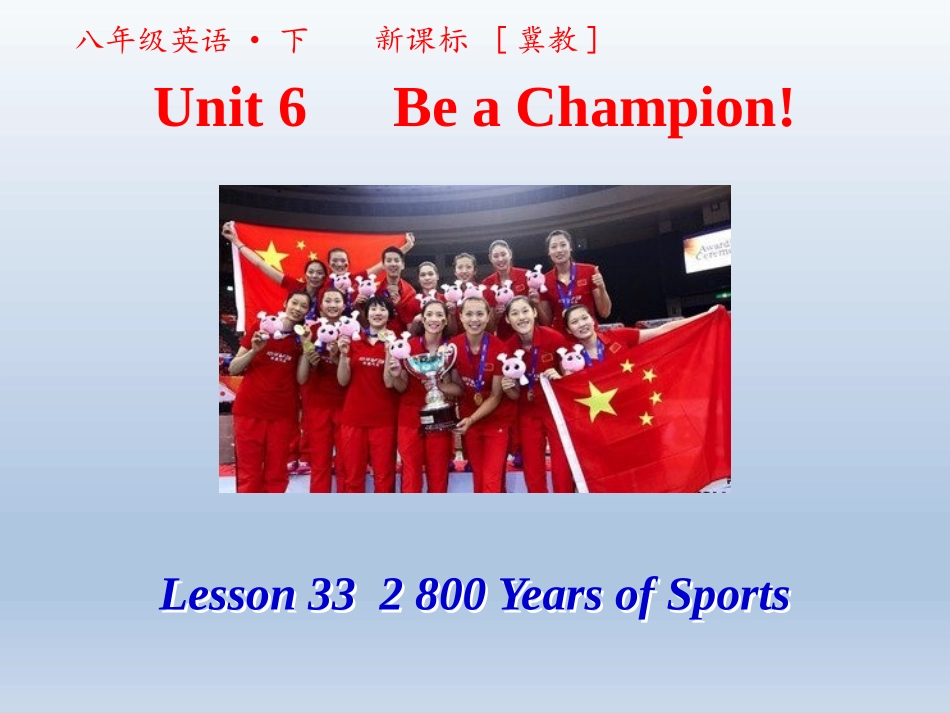 Lesson332800YearsofSports_第1页