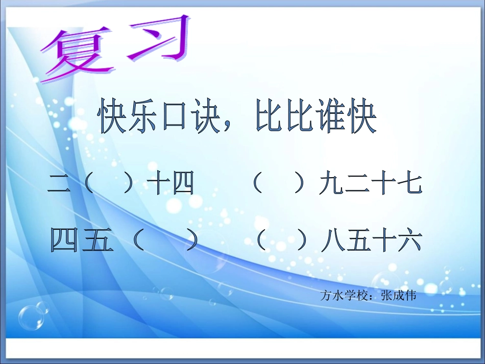 小学数学人教2011课标版二年级用乘法口诀求商-(2)_第1页