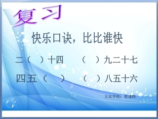 小学数学人教2011课标版二年级用乘法口诀求商-(2)