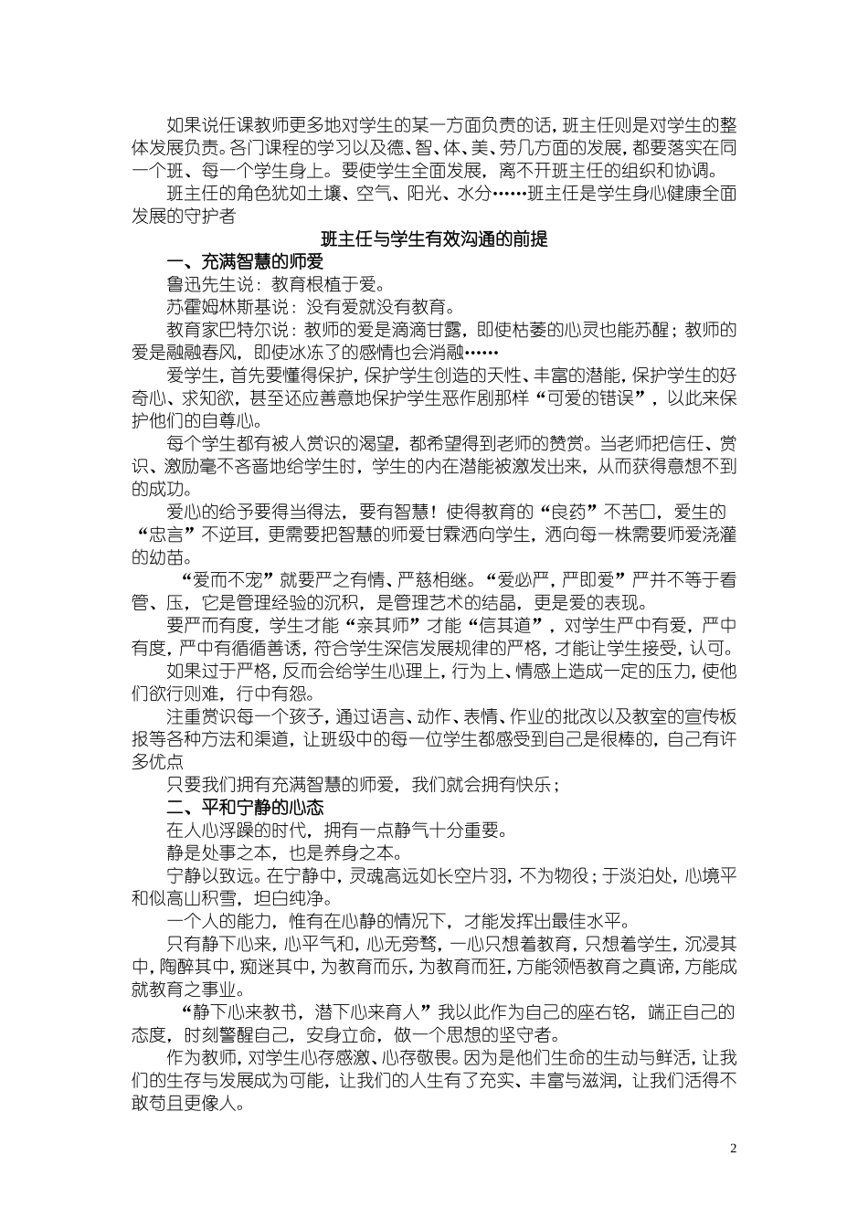 班主任工作经验之谈——班主任与学生有效沟通的技巧与艺术_第2页